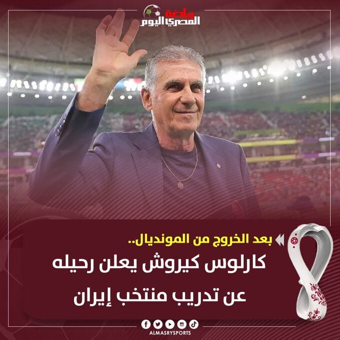 عکس | جدایی کارلوس کی‌روش از تیم ملی ایران | ادعای خبرساز در خصوص سرمربی پرتغالی!