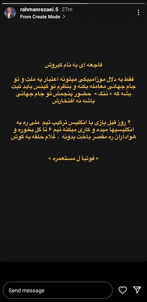 اتهام بزرگ ملی پوش سابق ایران به کی روش | تبانی با انگلیس برای شکست فاجعه بار