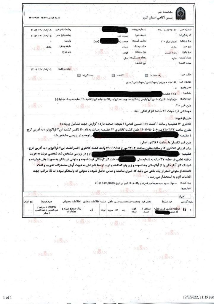 عکس ا ماجرای مرگ عاطفه نعامی چیست؟؛ مستندات و وصیت نامه مرگ حاشیه ساز دختر جوان منتشر شد