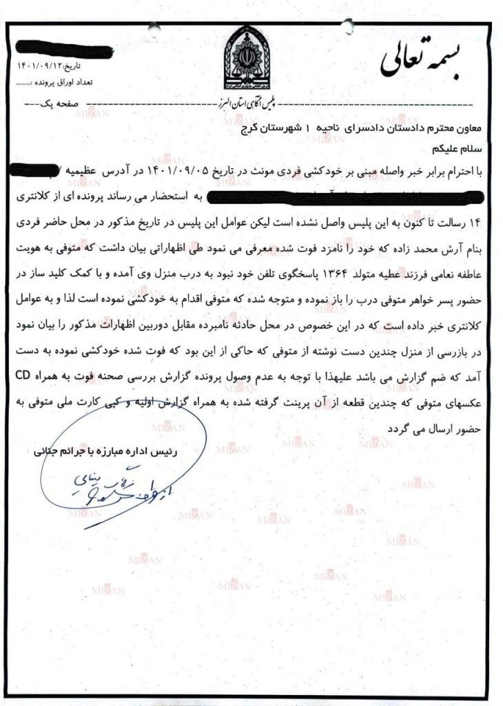 عکس ا  ماجرای مرگ عاطفه نعامی چیست؟؛ مستندات و وصیت نامه مرگ حاشیه ساز دختر جوان منتشر شد