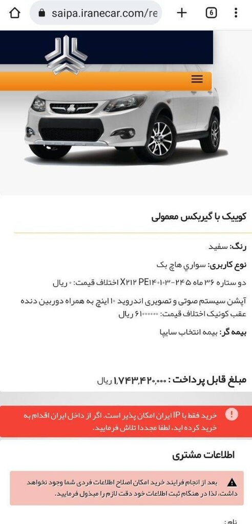 فروش فوق العاده سایپا سرکاری بود؟ | سردرگمی متقاضیان