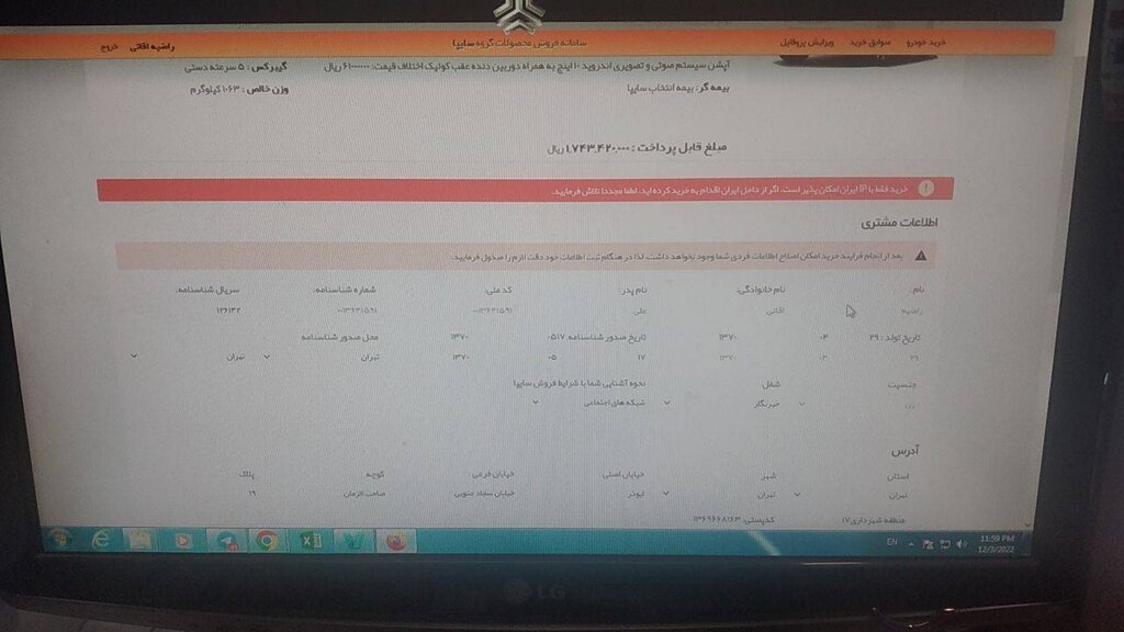 فروش فوق العاده سایپا سرکاری بود؟ | سردرگمی متقاضیان
