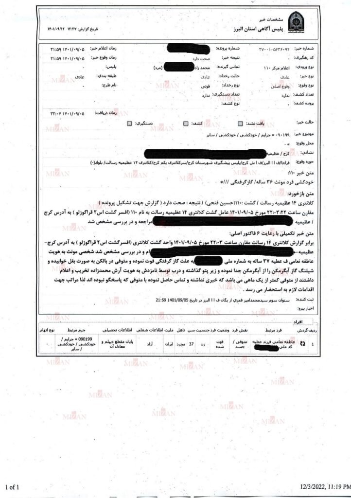 عاطفه نعامی چگونه درگذشت؟ | او در اعتراضات بازداشت و شکنجه شد؟! | تصویری از وصیتنامه متوفی