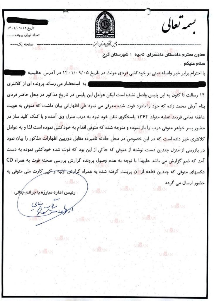 عاطفه نعامی چگونه درگذشت؟ | او در اعتراضات بازداشت و شکنجه شد؟! | تصویری از وصیتنامه متوفی