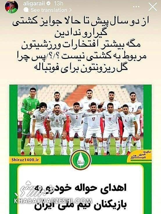 عکس | اعتراض کاپیتان تیم ملی کشتی به پاداش ملیپوشان فوتبال | گل ریزون فقط برای فوتباله؟