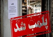عکس | پلمب یک شهربازی در تهرانپارس بخاطر بی‌حجابی | تشکیل پرونده برای متصدی که حجاب نداشت