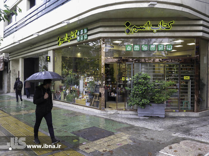 کتابفروشی های امروز تهران