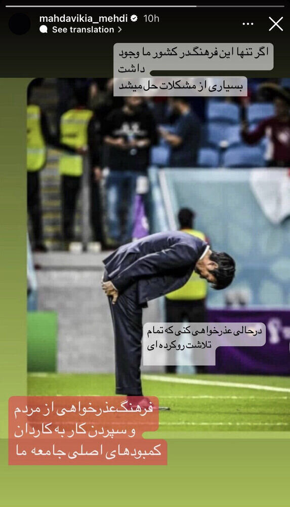عکس | تصویر خاصی که مهدوی‌کیا از جام جهانی منتشر کرد | فقط با همین اقدام بسیاری از مشکلات کشور حل می‌شد!