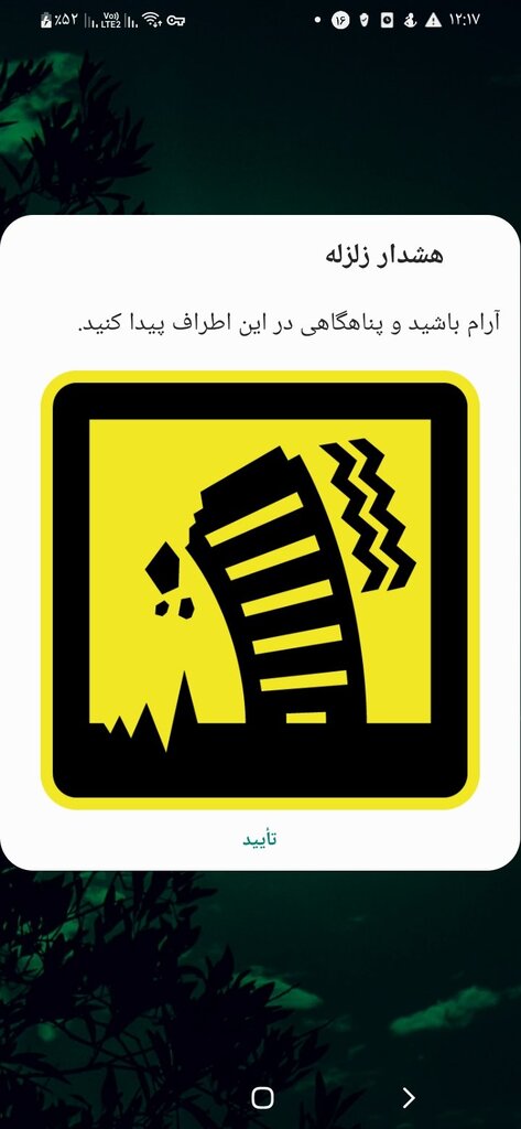 وحشت و نگرانی تهرانی‌ها | تصویر آلارم زلزله روی تلفن همراه تهرانی‌ها