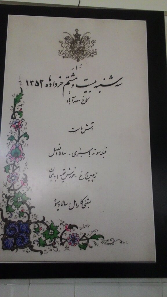 منوی غذای کاخ نیاوران در سال 1346