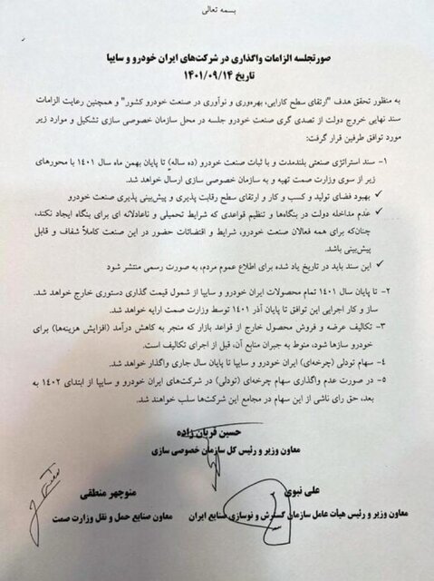 اعلام تصمیم نهایی برای واگذاری سایپا و ایران خودرو | مجوز واگذاری پارس خودرو صادر شد