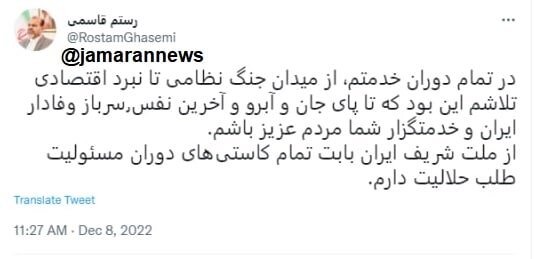 آخرین پیام مرحوم رستم قاسمی در توییتر؛ حلالم کنید