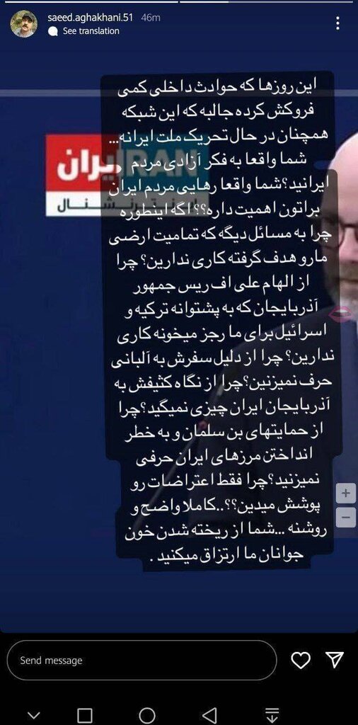 واکنش سعید آقاخانی به تحریکات شبکه اینترنشنال