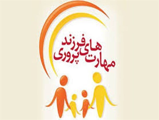 با کودکان در سنین پیش از دبستان چگونه رفتار کنیم؟ | نشست مهارتهای فرزندپروری برای والدین غرب تهران