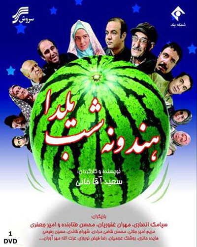 قدیمیترین اثر هنری یلدایی ساخته چه کسی است؟ | «هندوانه شب یلدا» جذاب ترین اثر تلویزیونی درباره این آیین است