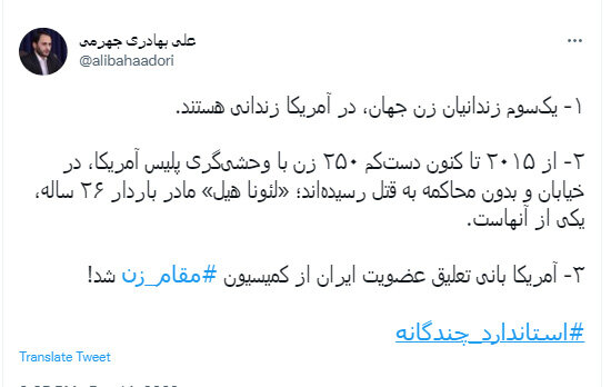 واکنش برخی چهرههای معروف به حذف ایران از کمیسیون مقام زن سازمان ملل