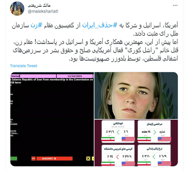 واکنش برخی چهرههای معروف به حذف ایران از کمیسیون مقام زن سازمان ملل