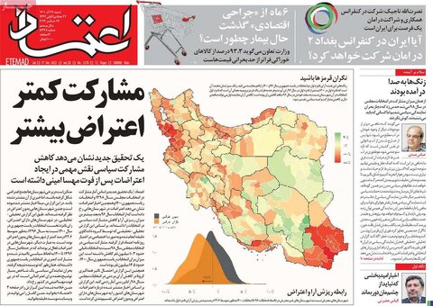 روزنامه‌های شنبه ۲۶ آذر ۱۴۰۱