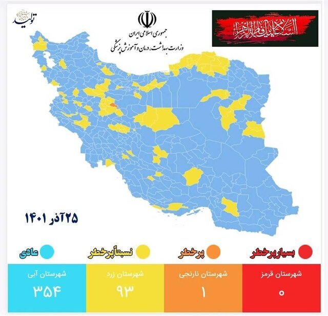 جدیدترین رنگبندی کرونا در ایران فقط یک شهر در وضعیت نارنجی 