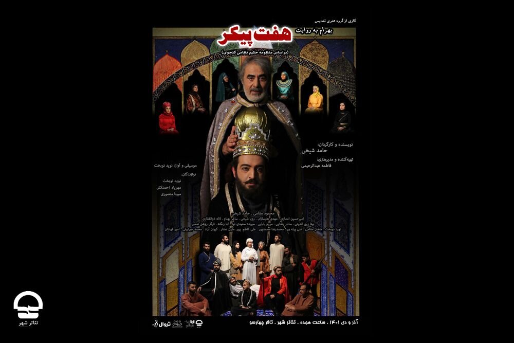 تازه ترین نمایشها در مجموعه تئاتر شهر