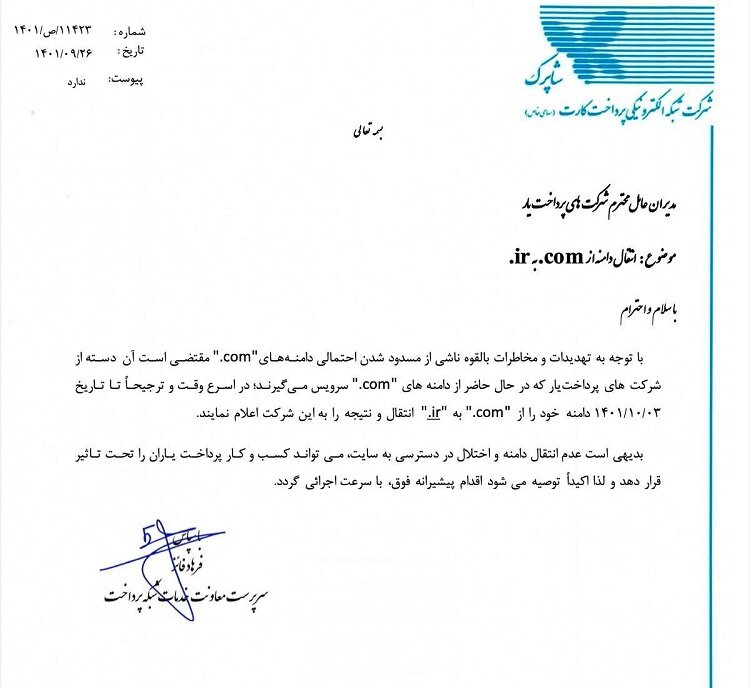 com. را ir. تغییر دهید | یک دستورالعمل مهم + عکس