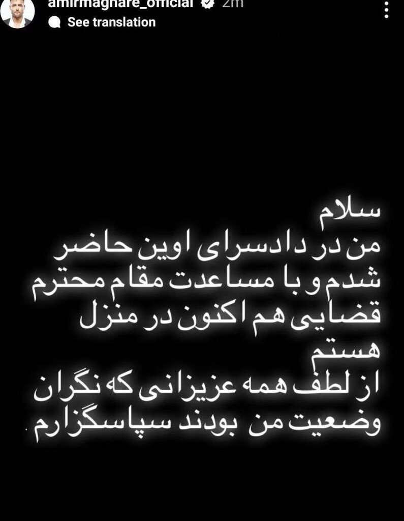 استوری «امیر مقاره» خواننده «ماکان بند» پس از خبر بازداشت