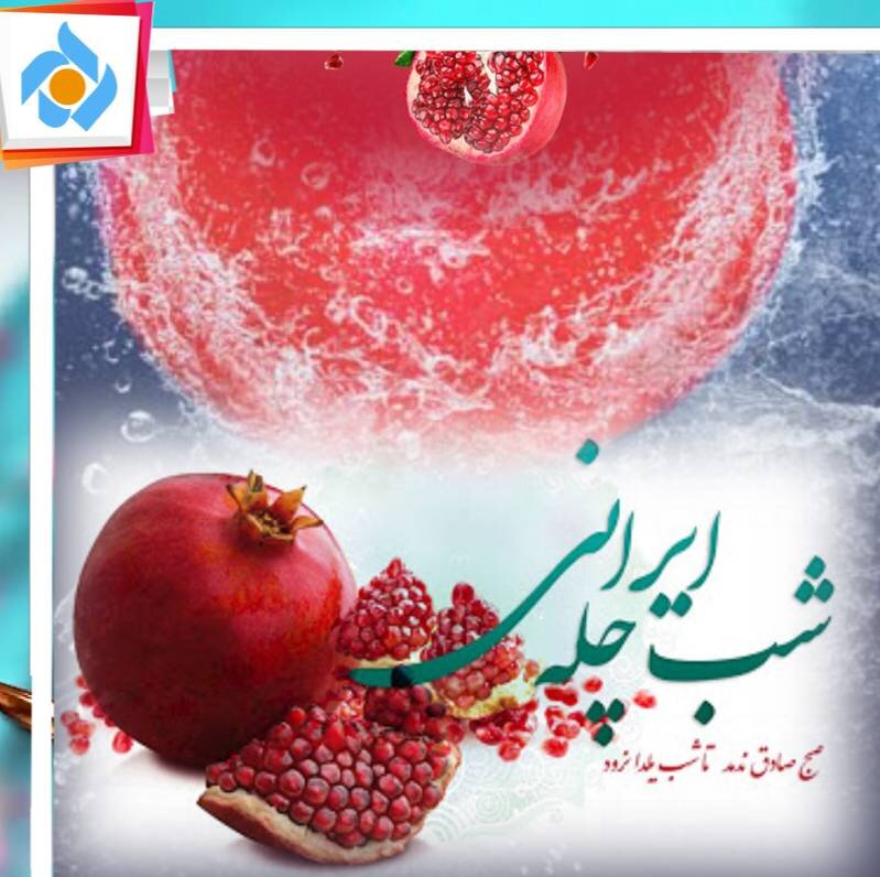 برنامههای تلویزیون در اولین یلدای جهانی