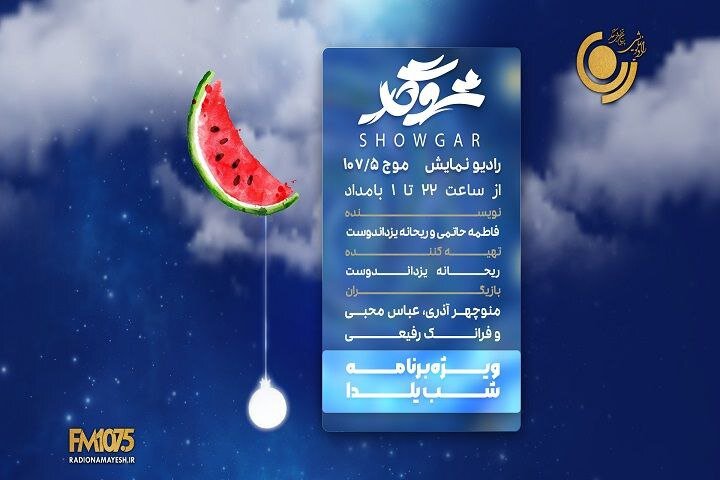 برنامههای تلویزیون در اولین یلدای جهانی