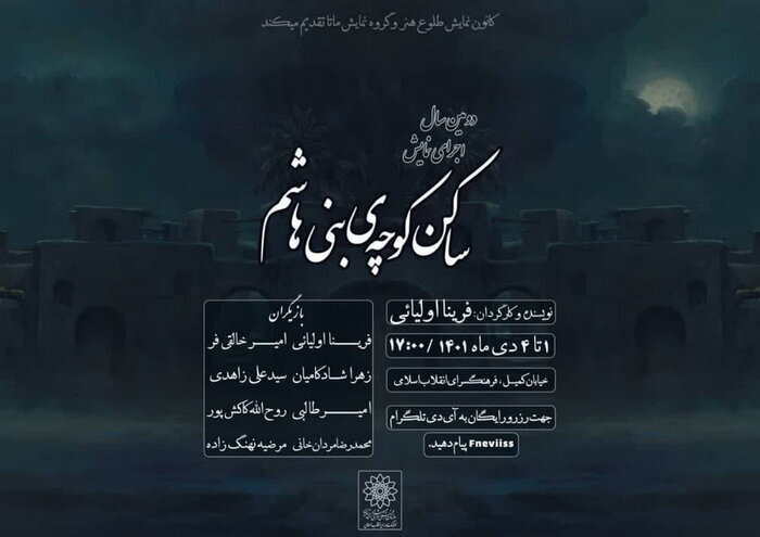 تماشاخانههای پایتخت میزبان نمایشهای فاطمی میشوند