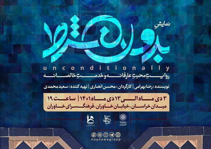 تماشاخانههای پایتخت میزبان نمایشهای فاطمی میشوند