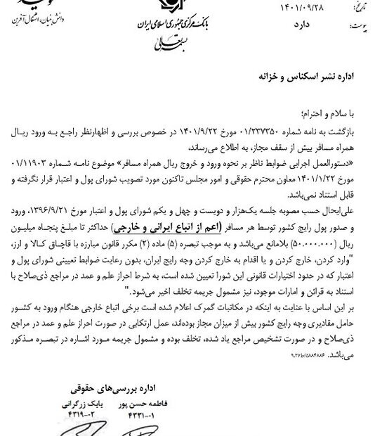 مسافران چقدر ریال می توانند وارد یا خارج کنند؟ | اعلام سقف مجاز از سوی بانک مرکزی