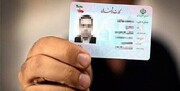 امکان رأی دادن با کارت ملی یا شناسنامه | اعلام کد دستوری برای استعلام کارت ملی