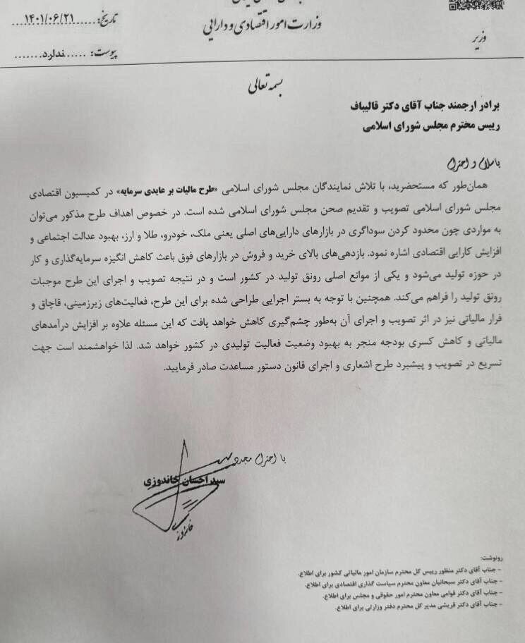 درخواست ویژه وزیر اقتصاد از رئیس مجلس |  دلالان طلا، ملک، ارز و خودرو نقره داغ می شوند؟