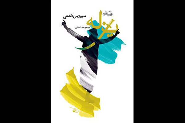 تفکر غلطی است که تئاتر باید از گیشه پول دربیاورد