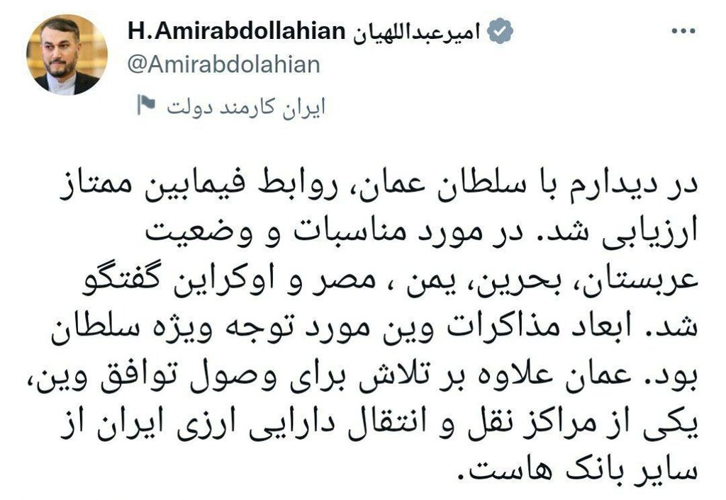 ابعاد مذاکرات وین مورد توجه ویژه سلطان بود | روایت امیرعبداللهیان از دیدار با سلطان عمان