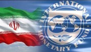 پیش بینی صندوق بین المللی پول از ۱۰ شاخص‌ کلان اقتصاد ایران | نرخ تورم چقدر می شود؟