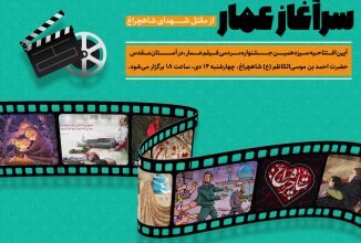 جشنواره فیلم عمار