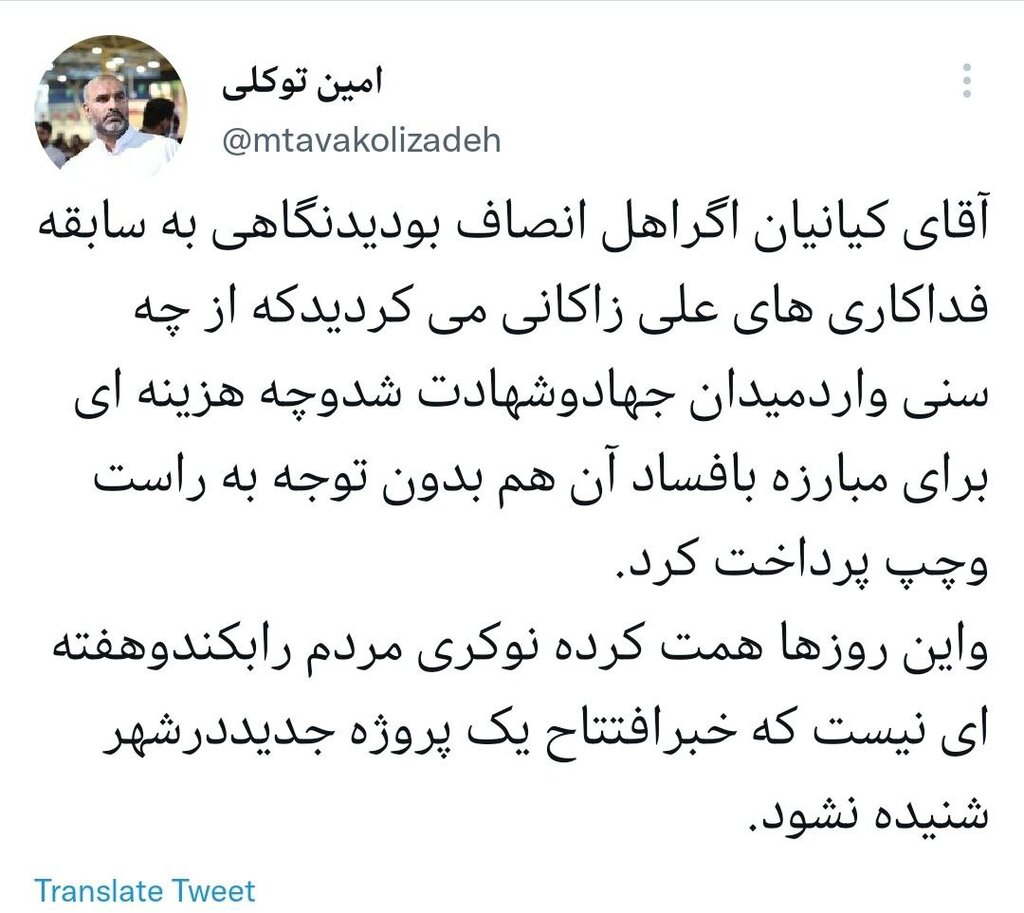 واکنش توییتری معاون شهردار به یادداشت رضا کیانیان | ای کاش به سابقه فداکاری زاکانی نگاهی میکردید