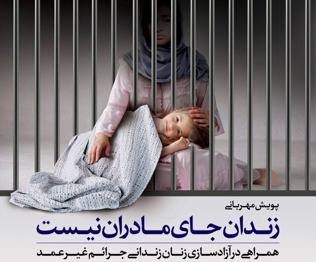 آزادی زنان زندانی