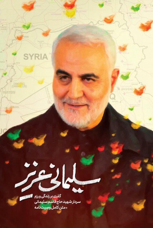 راز محبوبیت حاج قاسم