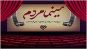 پخش ویژه‌برنامه سیزدهمین دوره جشنواره فیلم عمار از شبکه افق