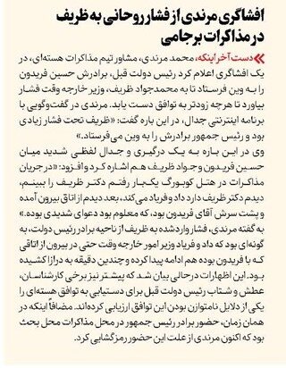 افشاگری از فشار رورحانی به ظریف در مذاکرات برجامی | دعوای شدید دو دیپلمات در هتل کوبورگ