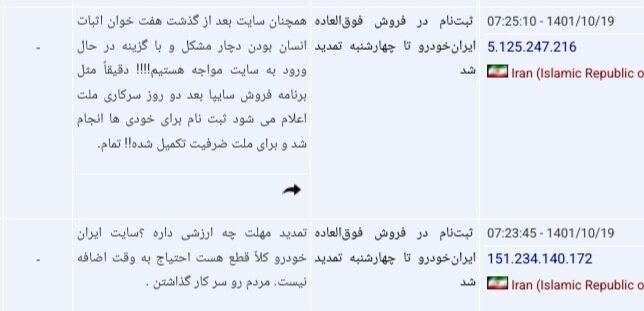 اختلال در سایت ایرانخودرو همچنان ادامه دارد | متقاضیان امکان ثبتنام ندارند