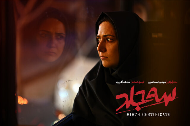 تصمیم سخت باران کوثری برای زندگیاش