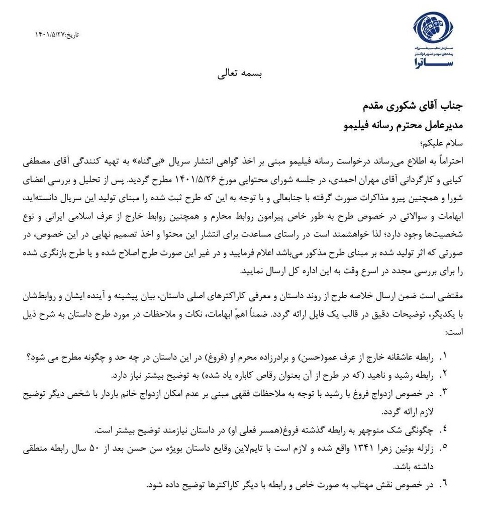 سریال بی گناه متوقف میشود؟