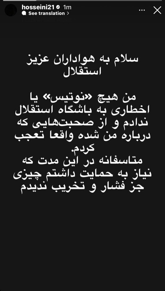 عکس | پاسخ فوری کاپیتان استقلال به ادعای فتح الله زاده | چیزی جز تخریب ندیدم