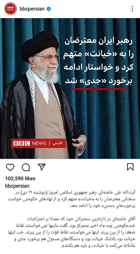 بی بی سی فارسی بیانات رهبر انقلاب را اینگونه تحریف کرد | اغتشاشگران را به معترضان تبدیل کردند!