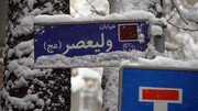 تصاویر | لباس سفید بر تن خیابان‌های تهران | تکاپوی ماموران شهرداری برای برف روبی معابر