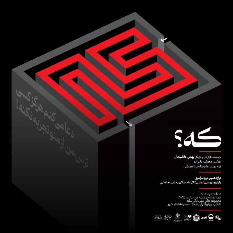 نمایشهای روی صحنه| پیشتازی متون ایرانی و چند متن از نمایشنامهنویسان مطرح