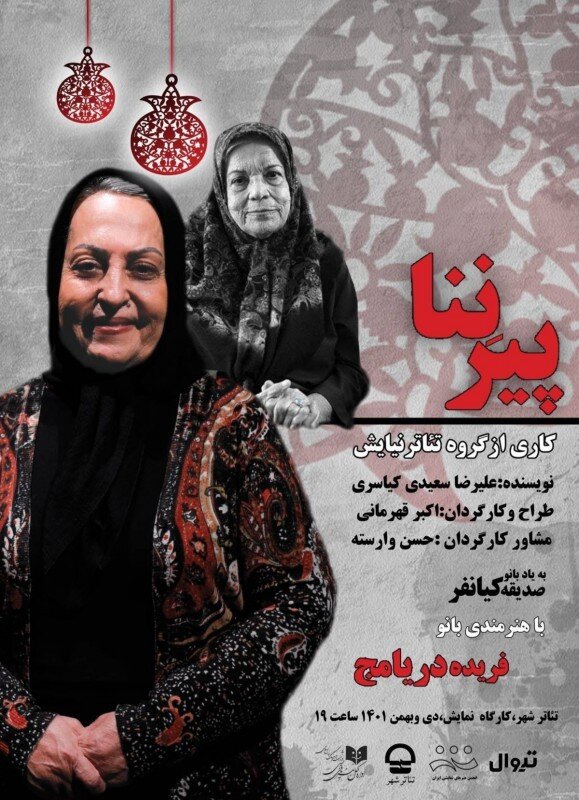 نمایشهای روی صحنه| پیشتازی متون ایرانی و چند متن از نمایشنامهنویسان مطرح